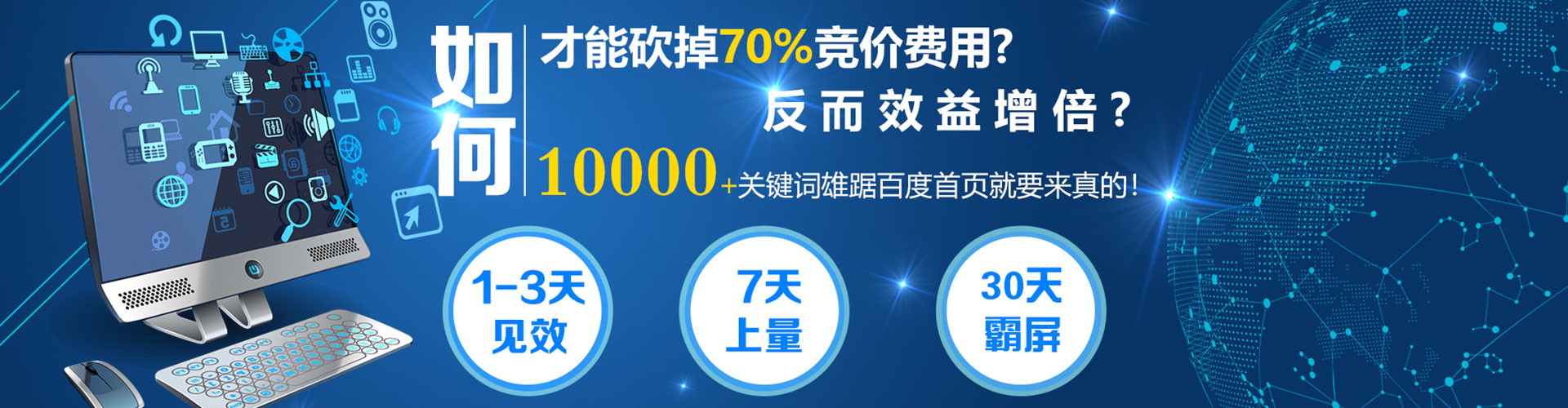 平武百度广告竞价